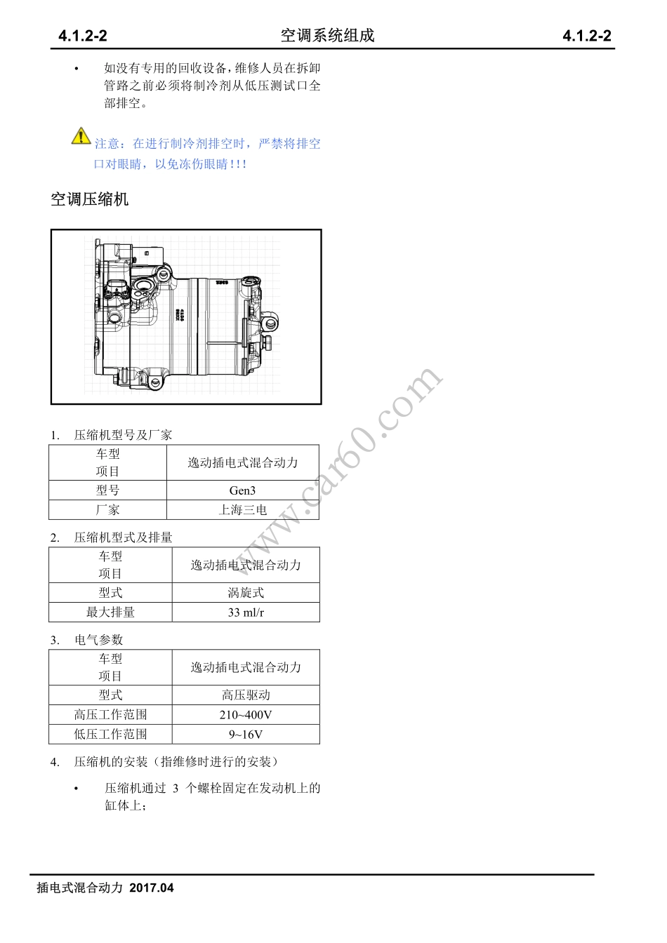 02 空调系统组成.pdf_第2页