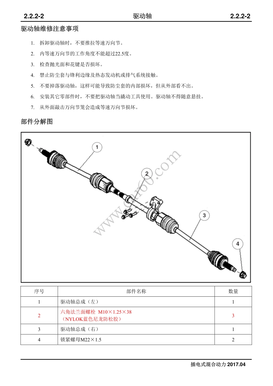 02 驱动轴.pdf_第2页