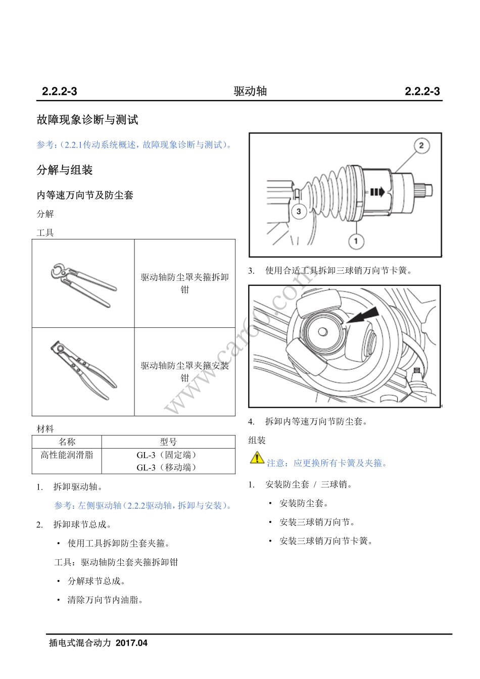 02 驱动轴.pdf_第3页