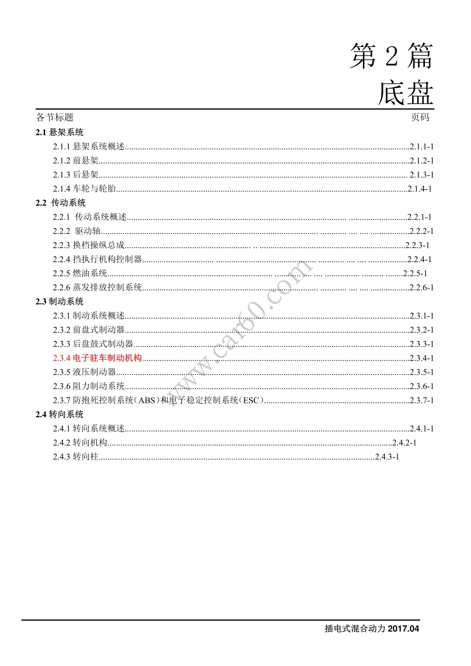 2.00 目录.pdf_第1页