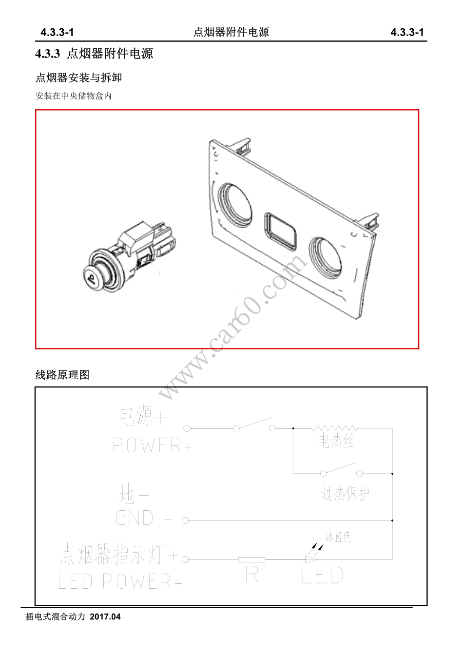 03 点烟器附件电源.pdf_第1页