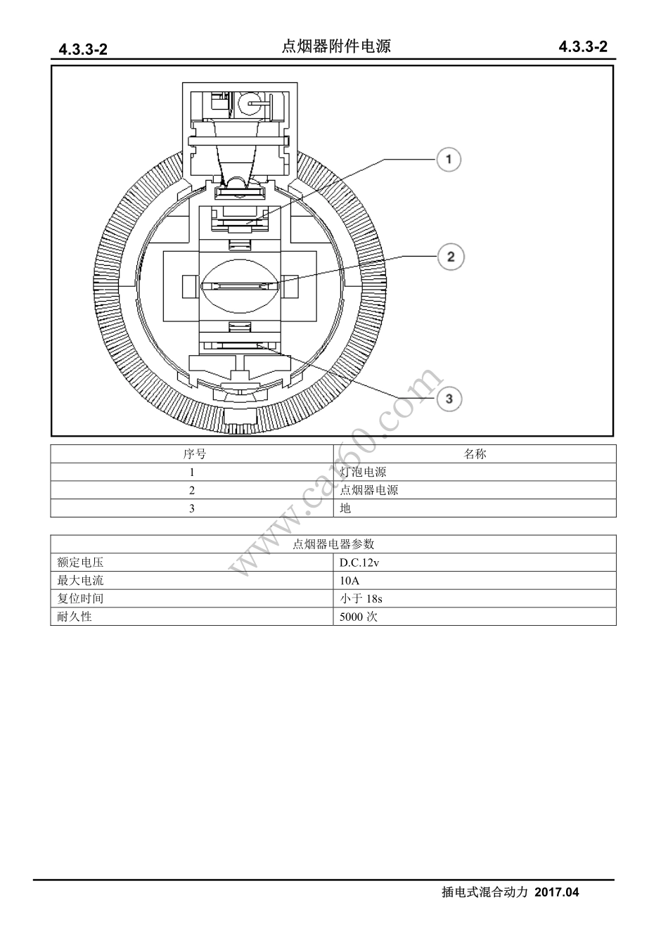 03 点烟器附件电源.pdf_第2页