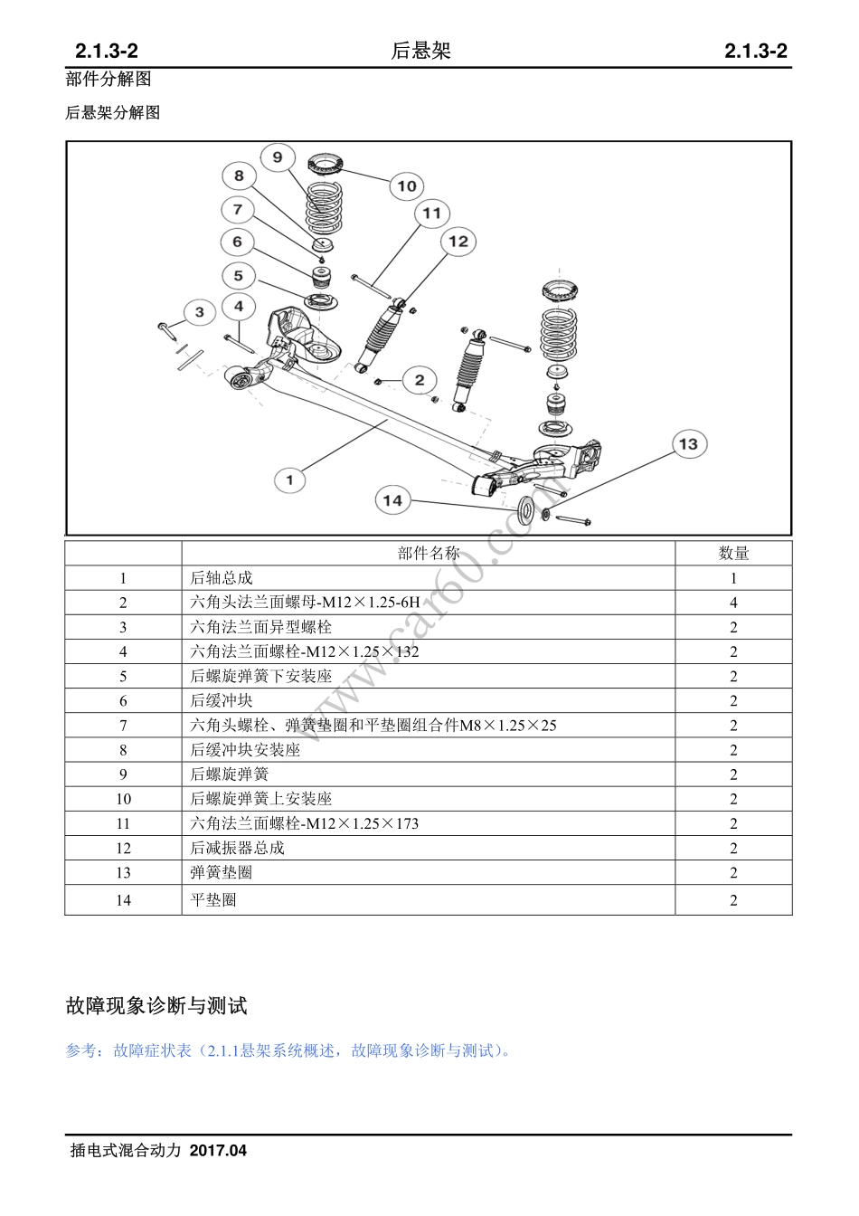 03 后悬架.pdf_第2页