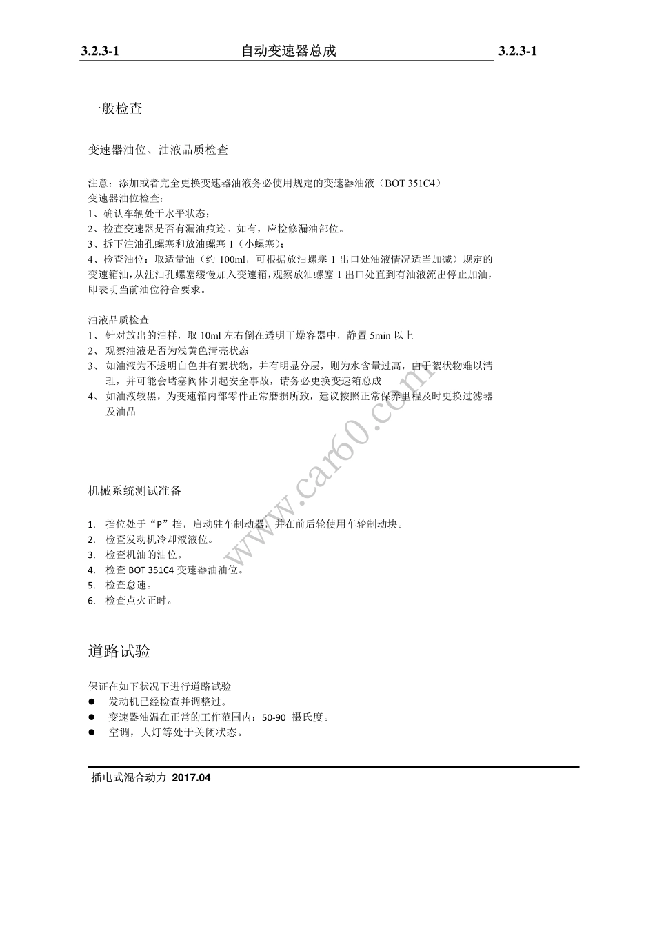 03 一般检查.pdf_第1页