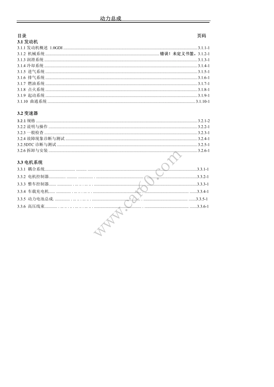 3.00 目录.pdf_第2页
