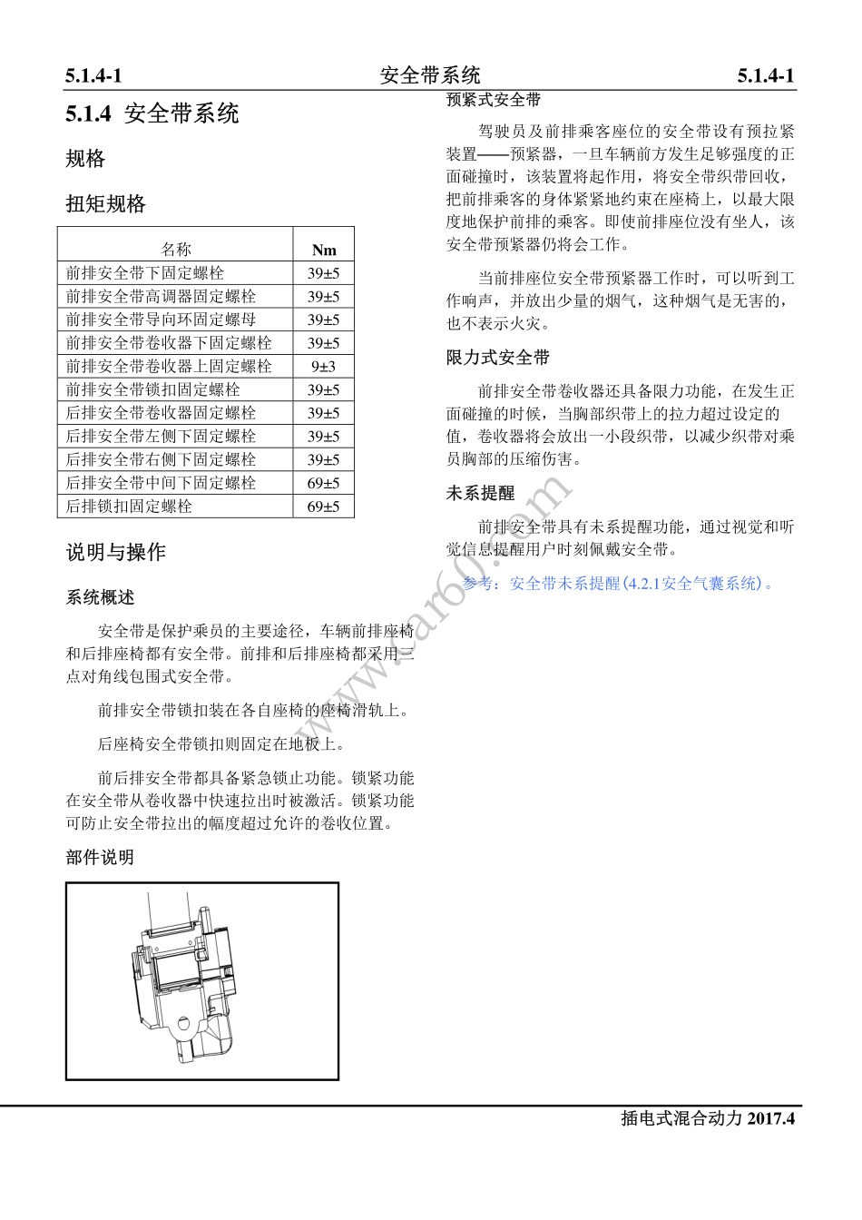 04 安全带系统.pdf_第1页