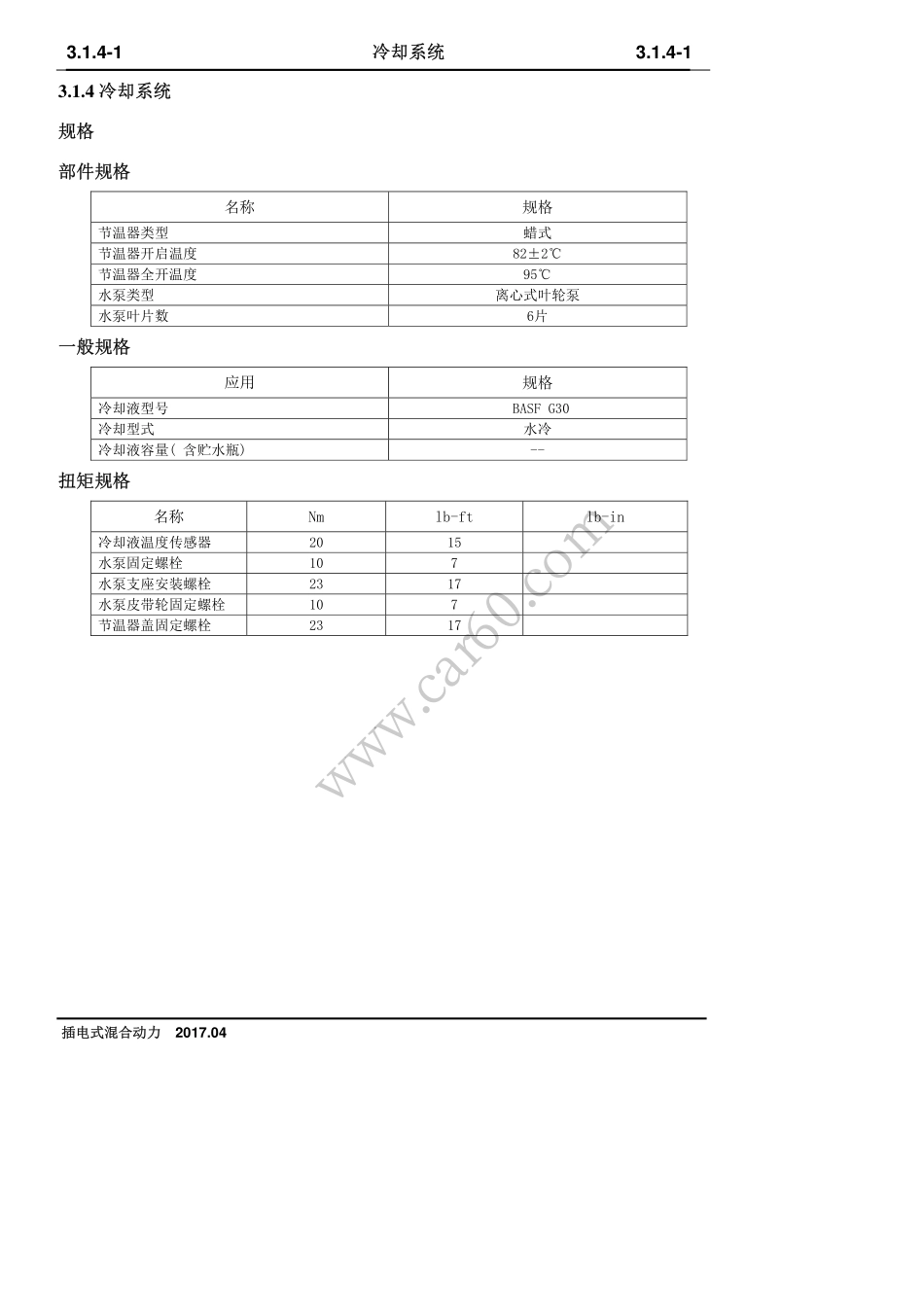 04 冷却系统.pdf_第1页