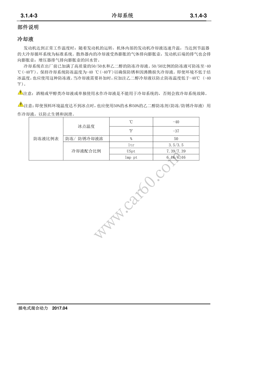 04 冷却系统.pdf_第3页