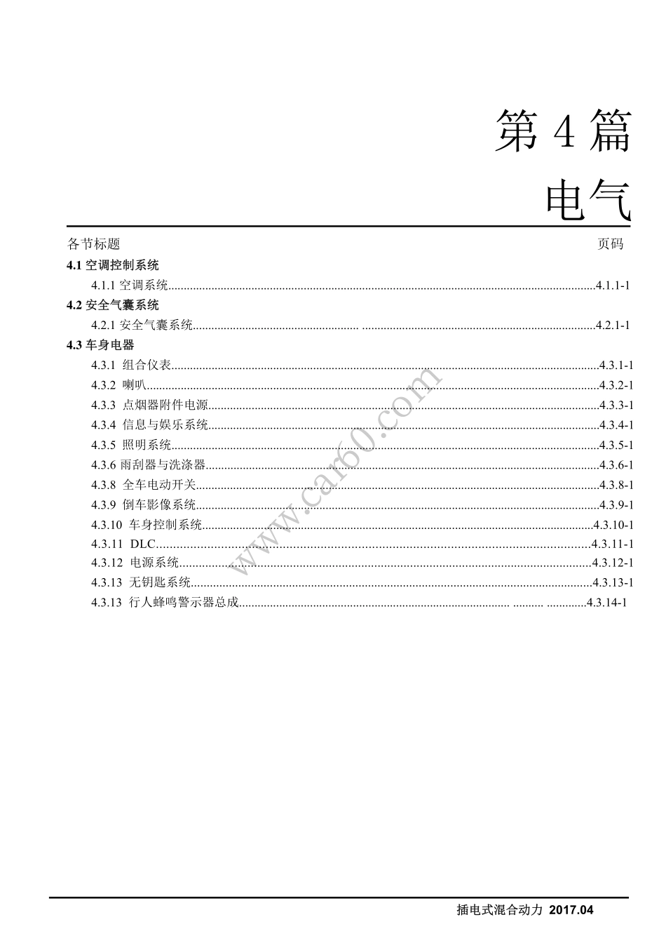 4.00 目录.pdf_第1页