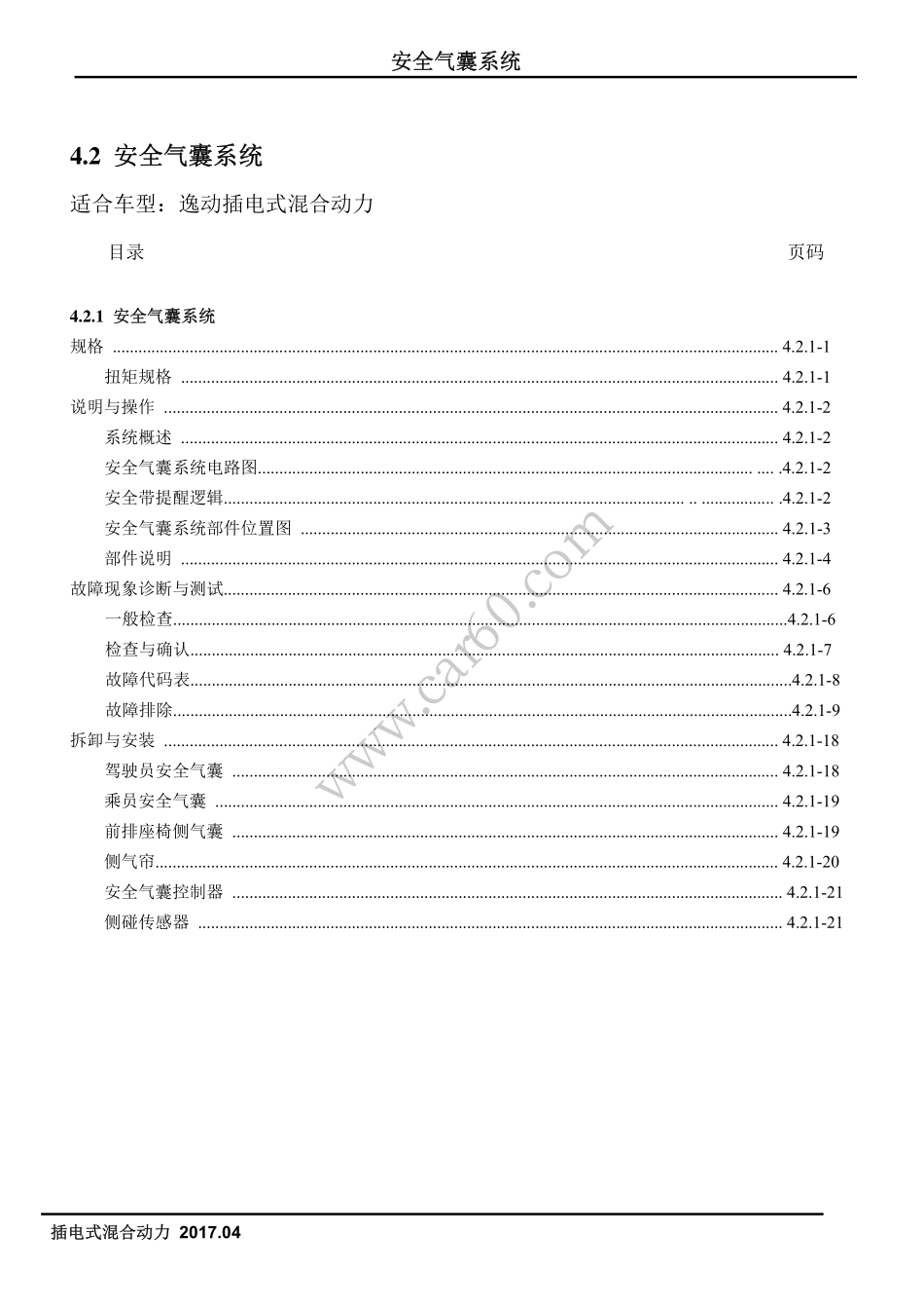 4.02 安全气囊系统.pdf_第1页