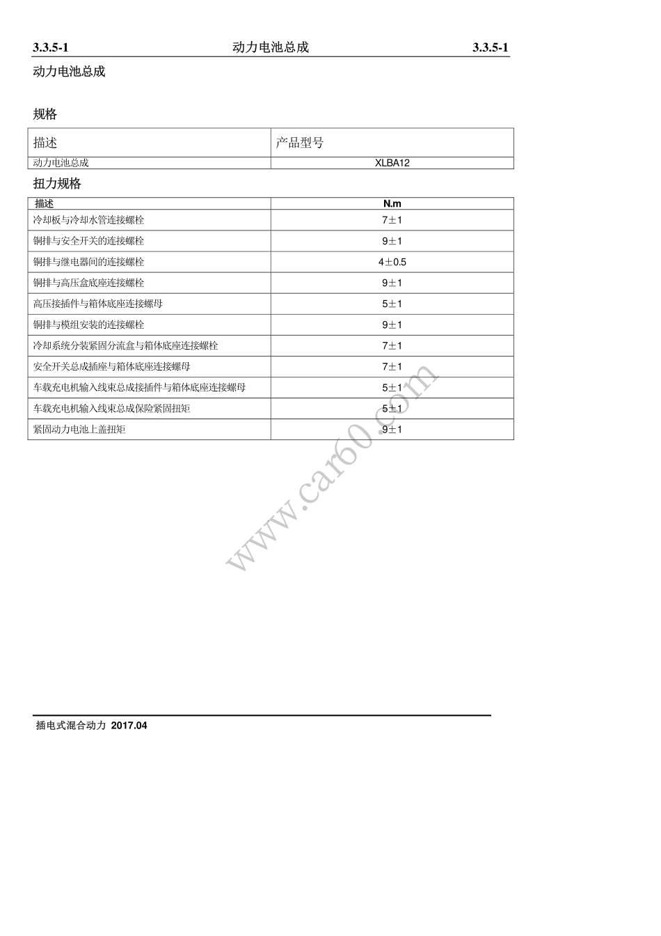 05 动力电池总成.pdf_第1页