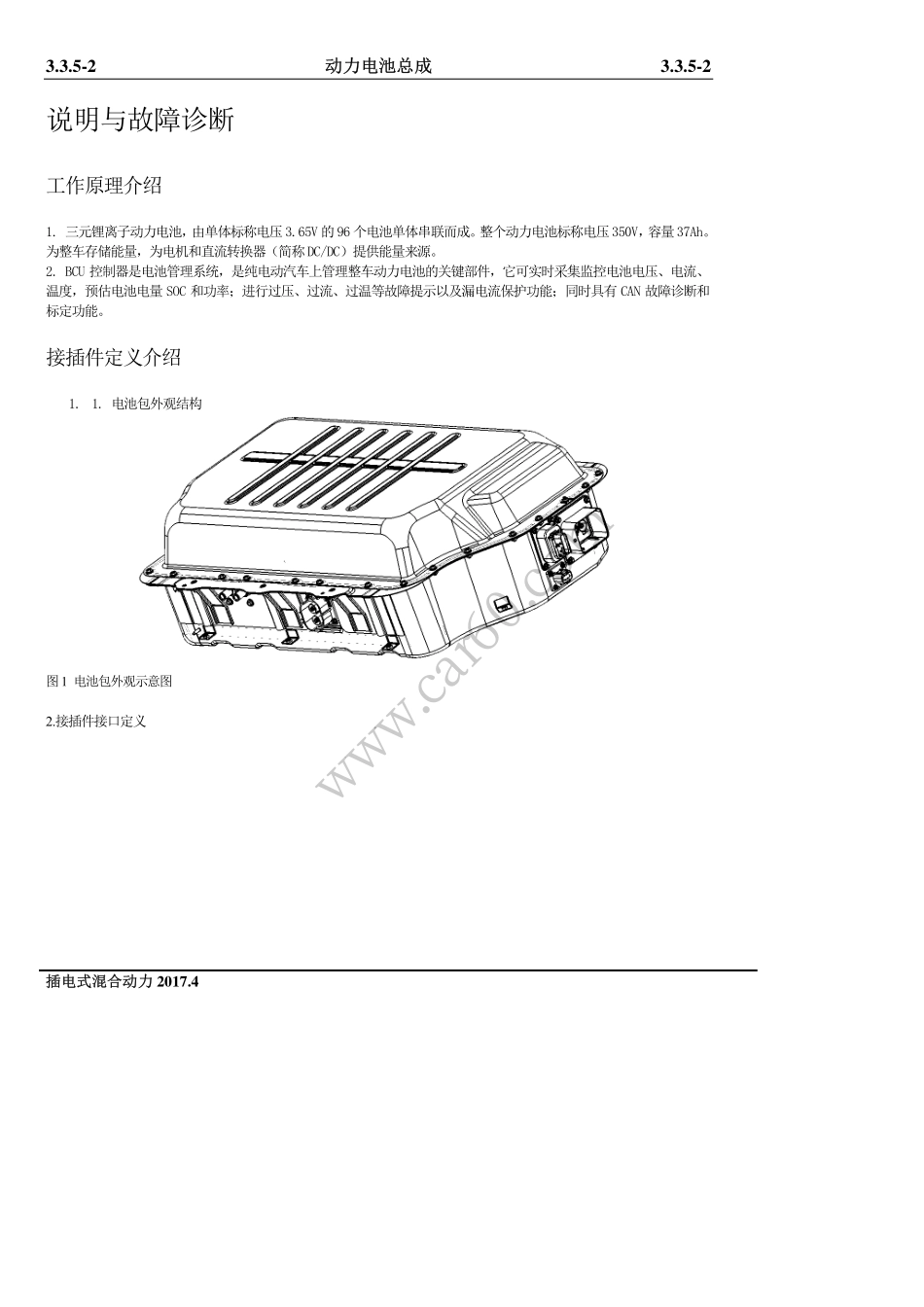 05 动力电池总成.pdf_第2页