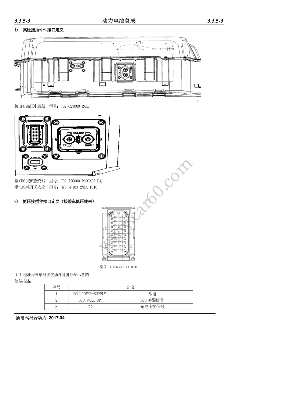 05 动力电池总成.pdf_第3页