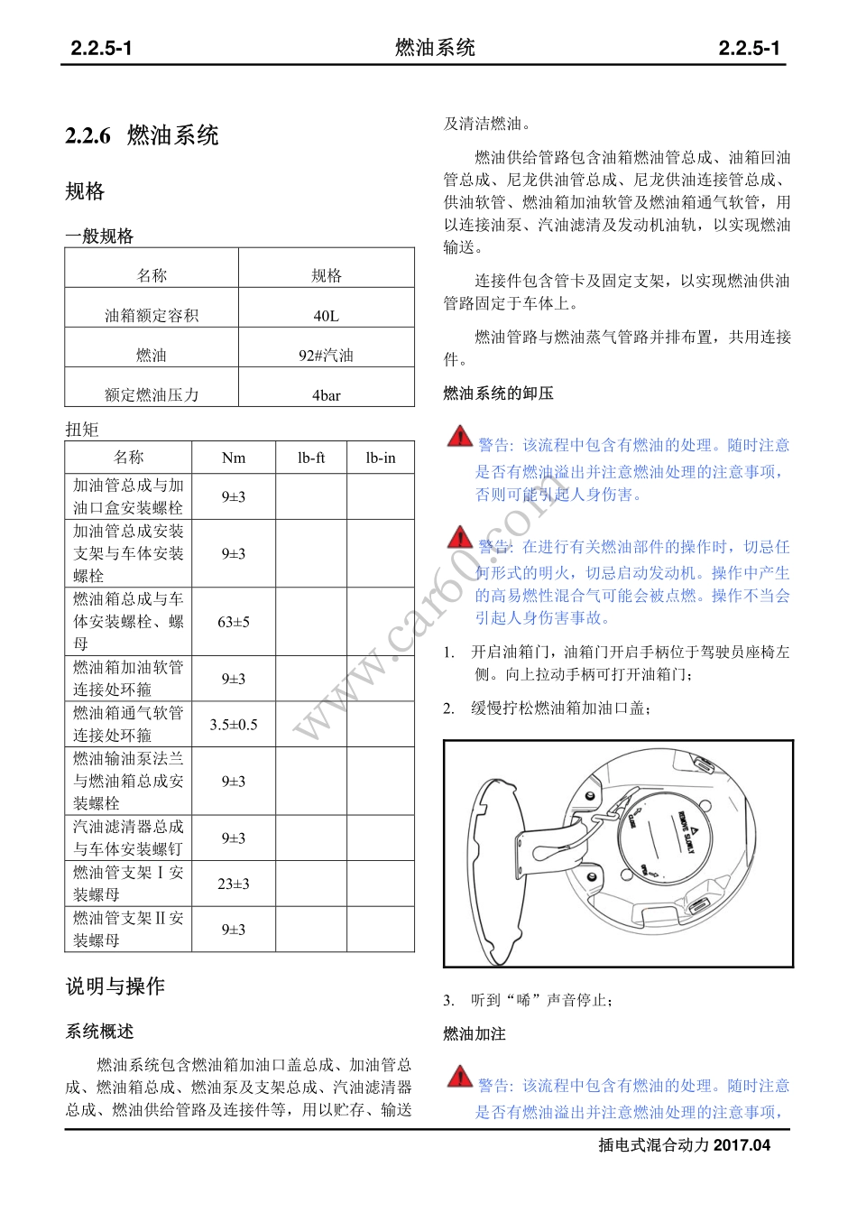 05 燃油系统.pdf_第1页