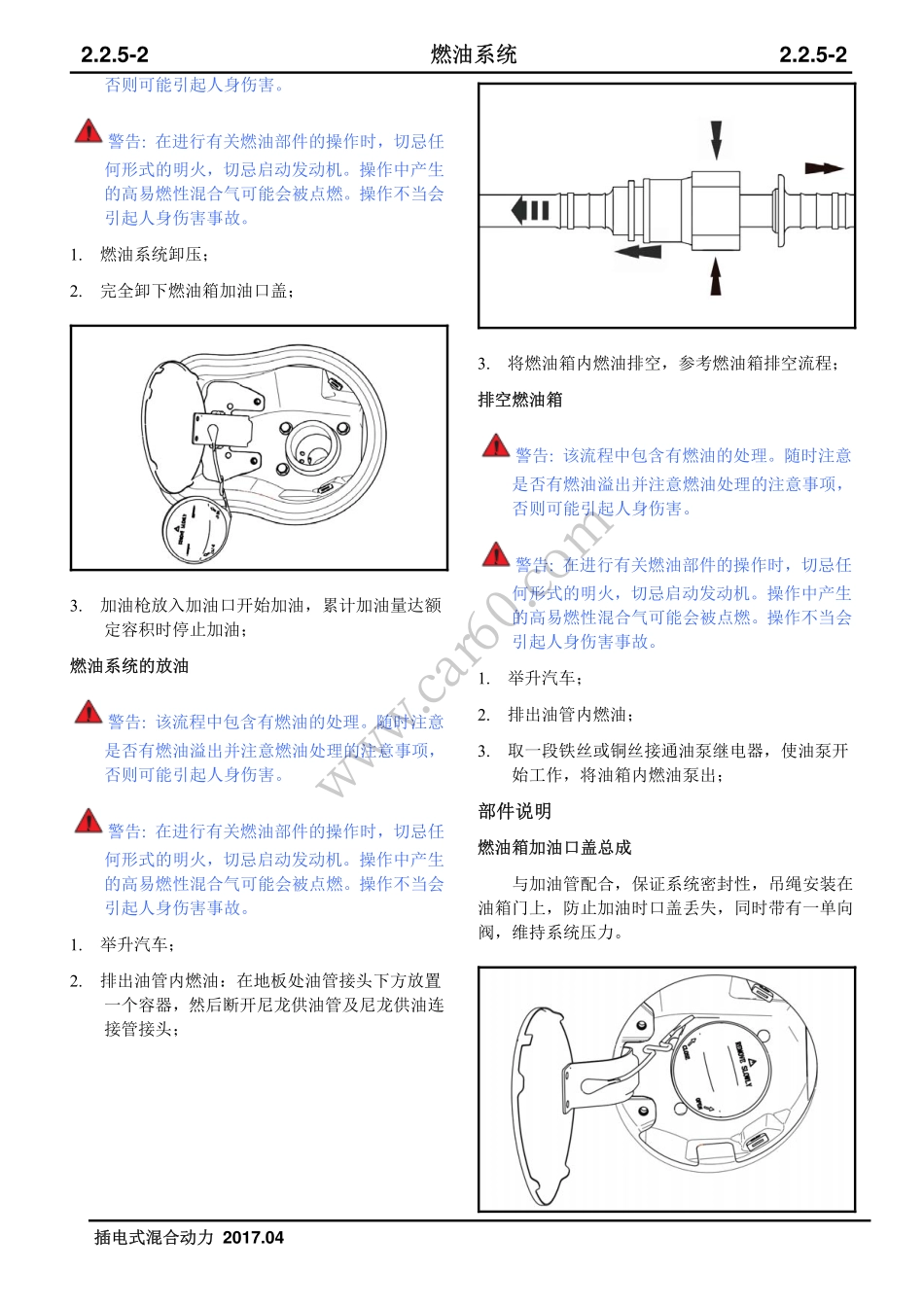 05 燃油系统.pdf_第2页