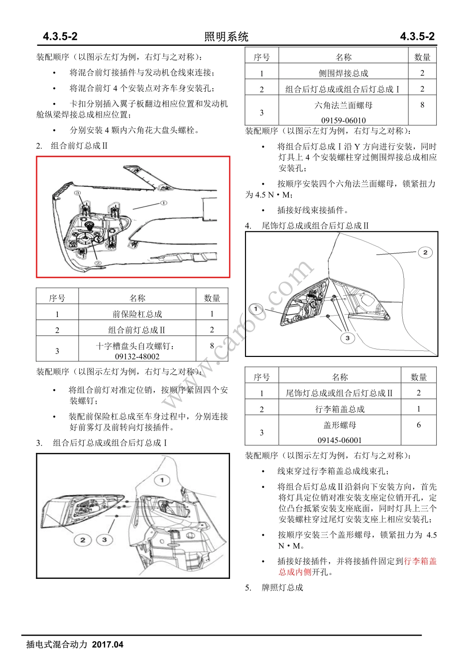 05 照明系统.pdf_第2页