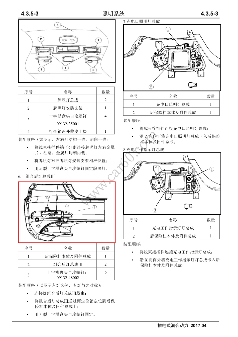 05 照明系统.pdf_第3页
