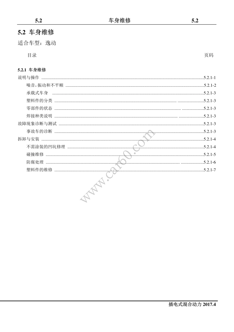 5.02 车身维修.pdf_第1页