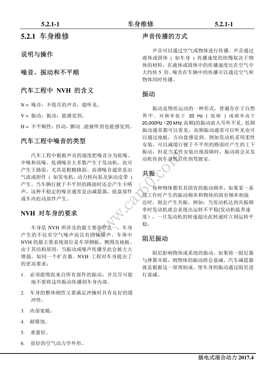5.02 车身维修.pdf_第2页
