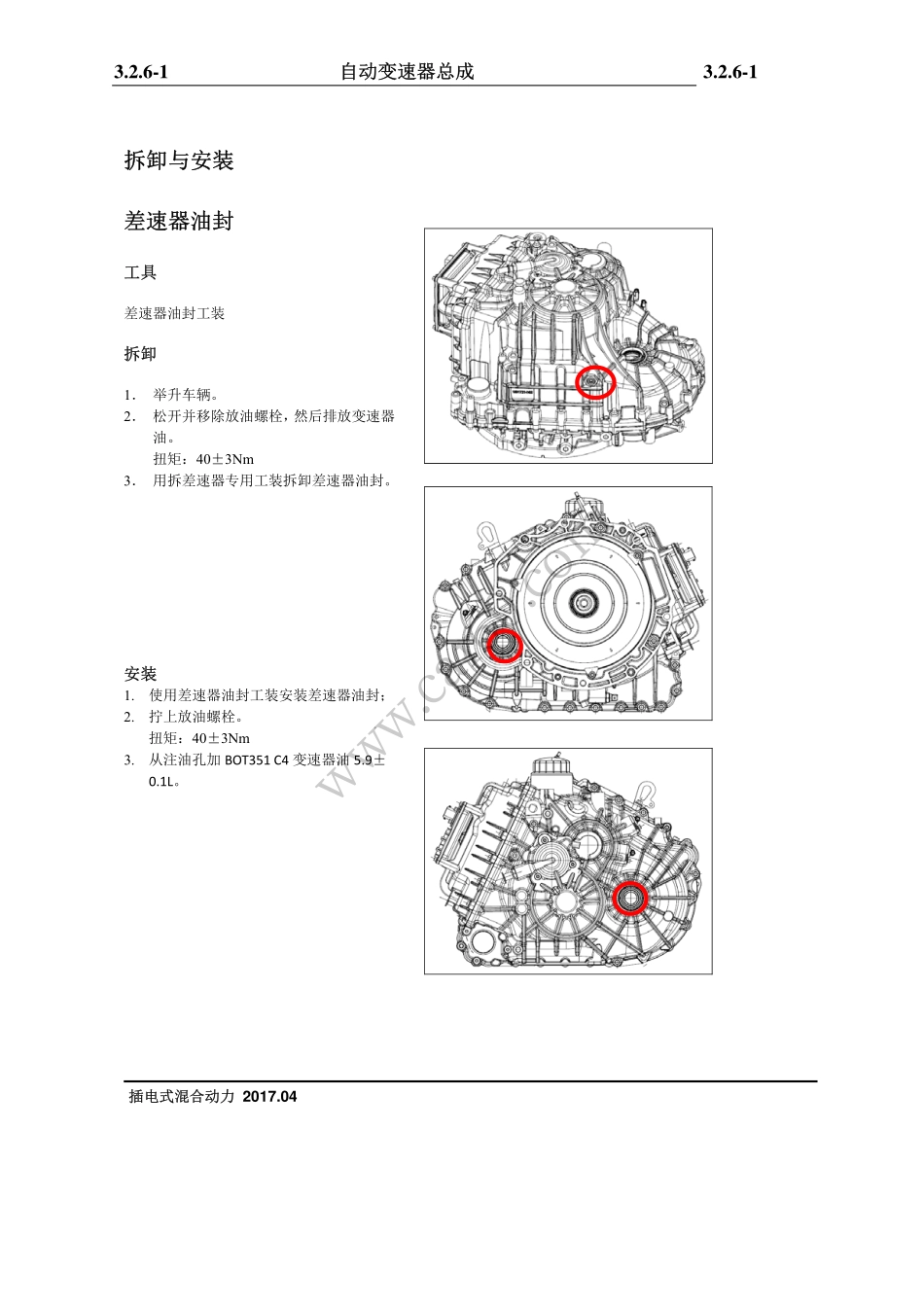 06 拆卸与安装.pdf_第1页