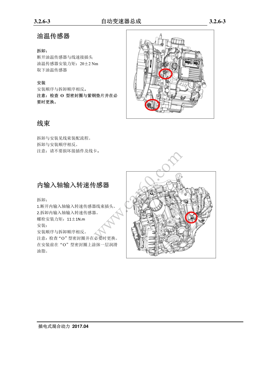 06 拆卸与安装.pdf_第3页