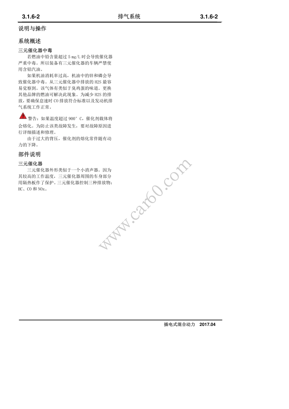 06 排气系统.pdf_第2页