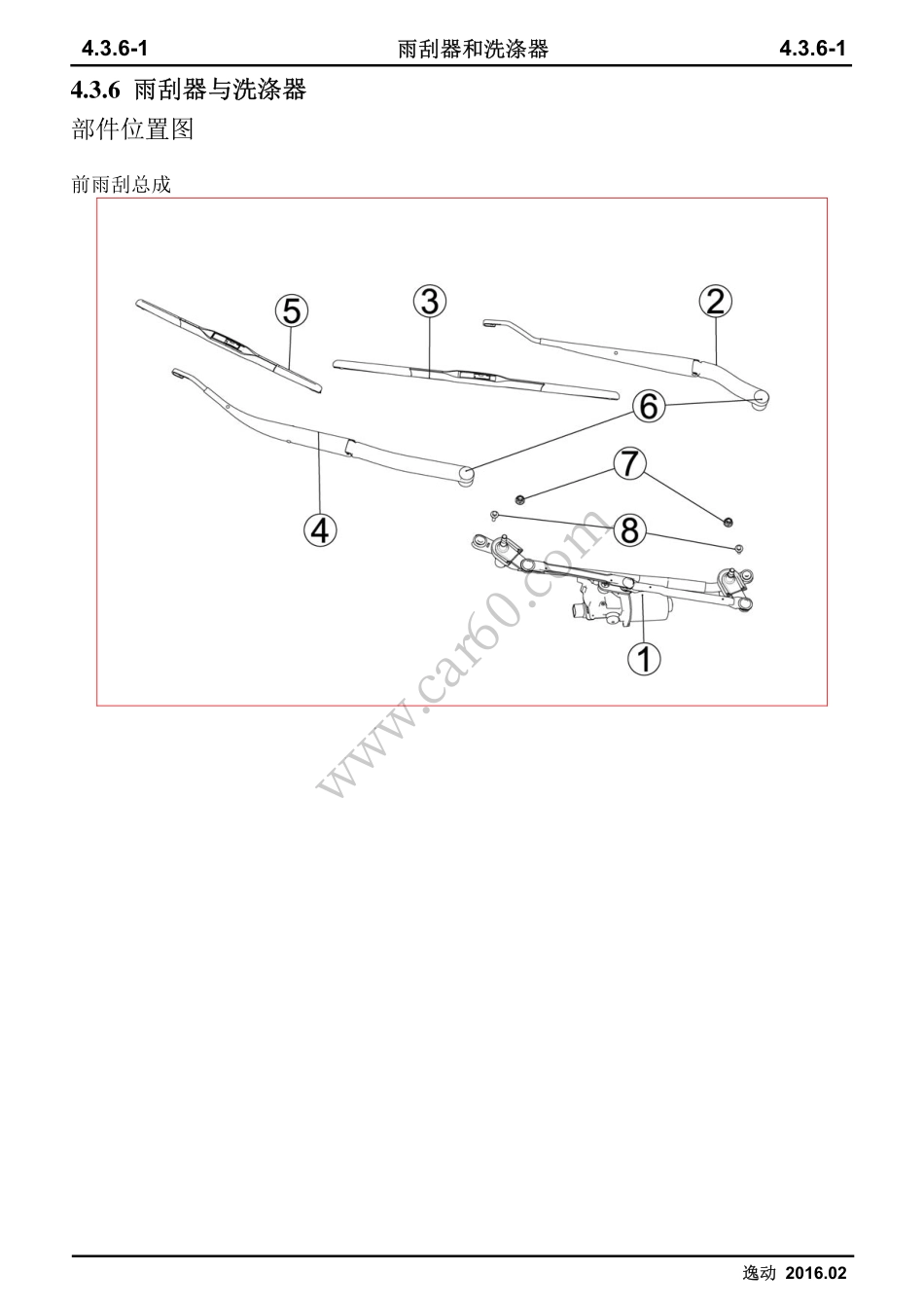06 雨刮器与洗涤器.pdf_第1页