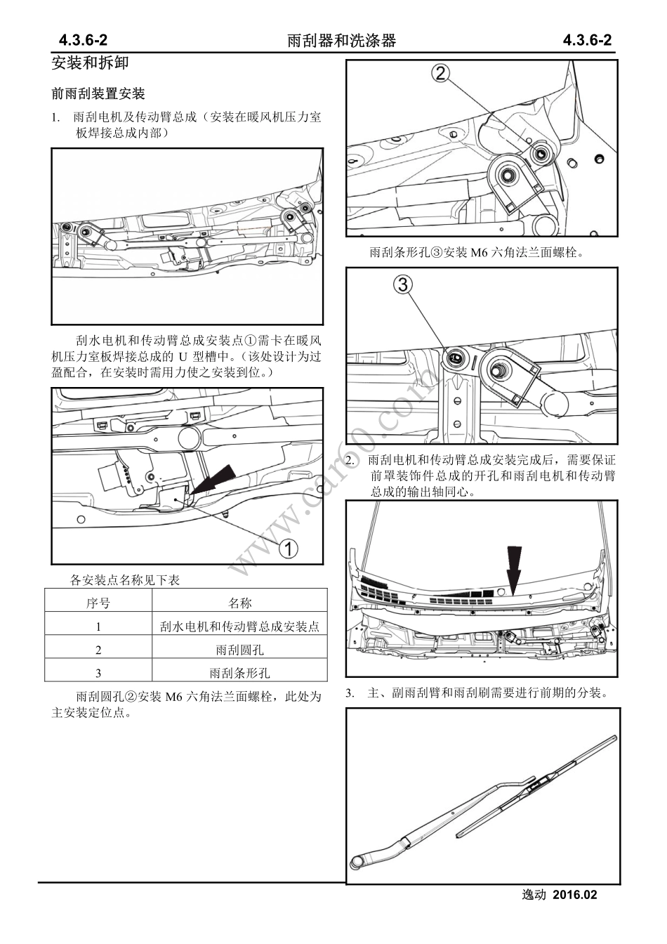 06 雨刮器与洗涤器.pdf_第2页