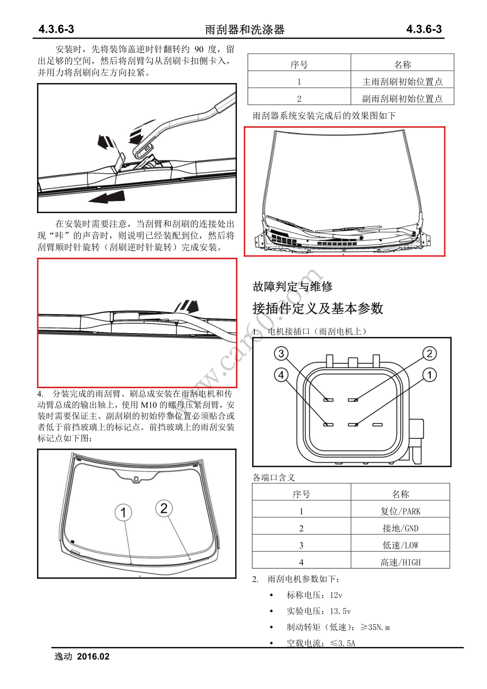 06 雨刮器与洗涤器.pdf_第3页