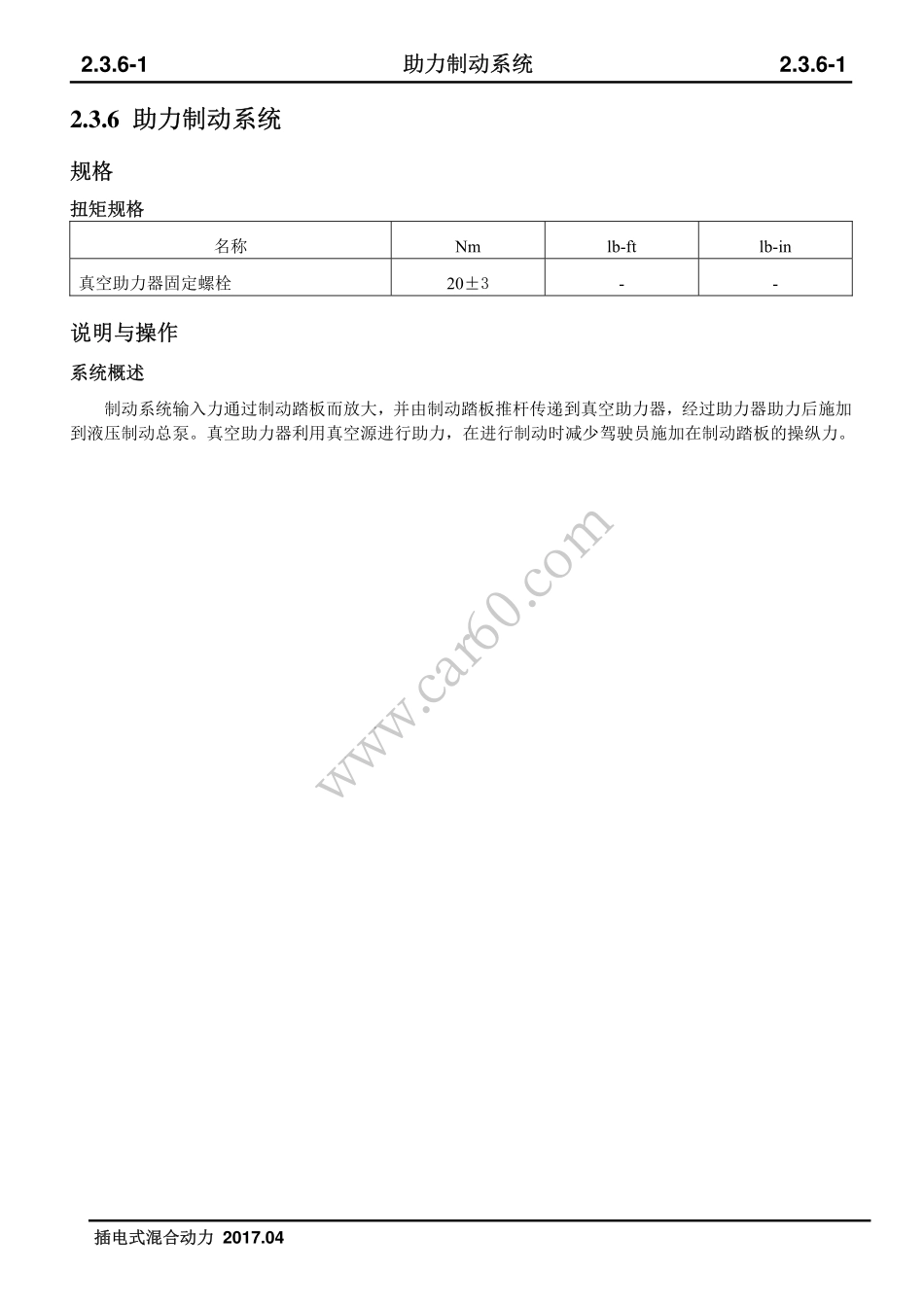 06 助力制动系统.pdf_第1页