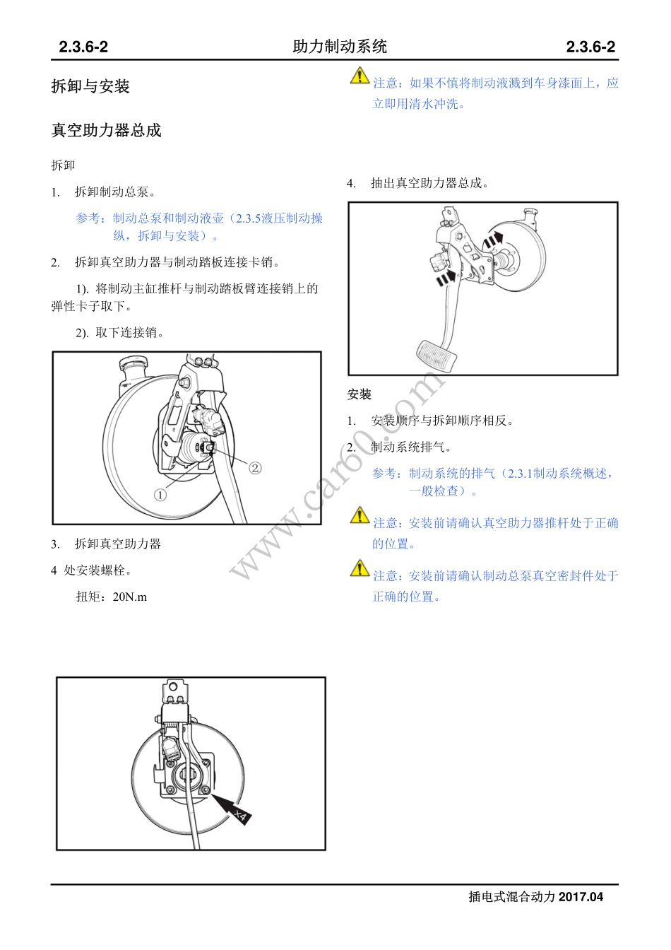 06 助力制动系统.pdf_第2页