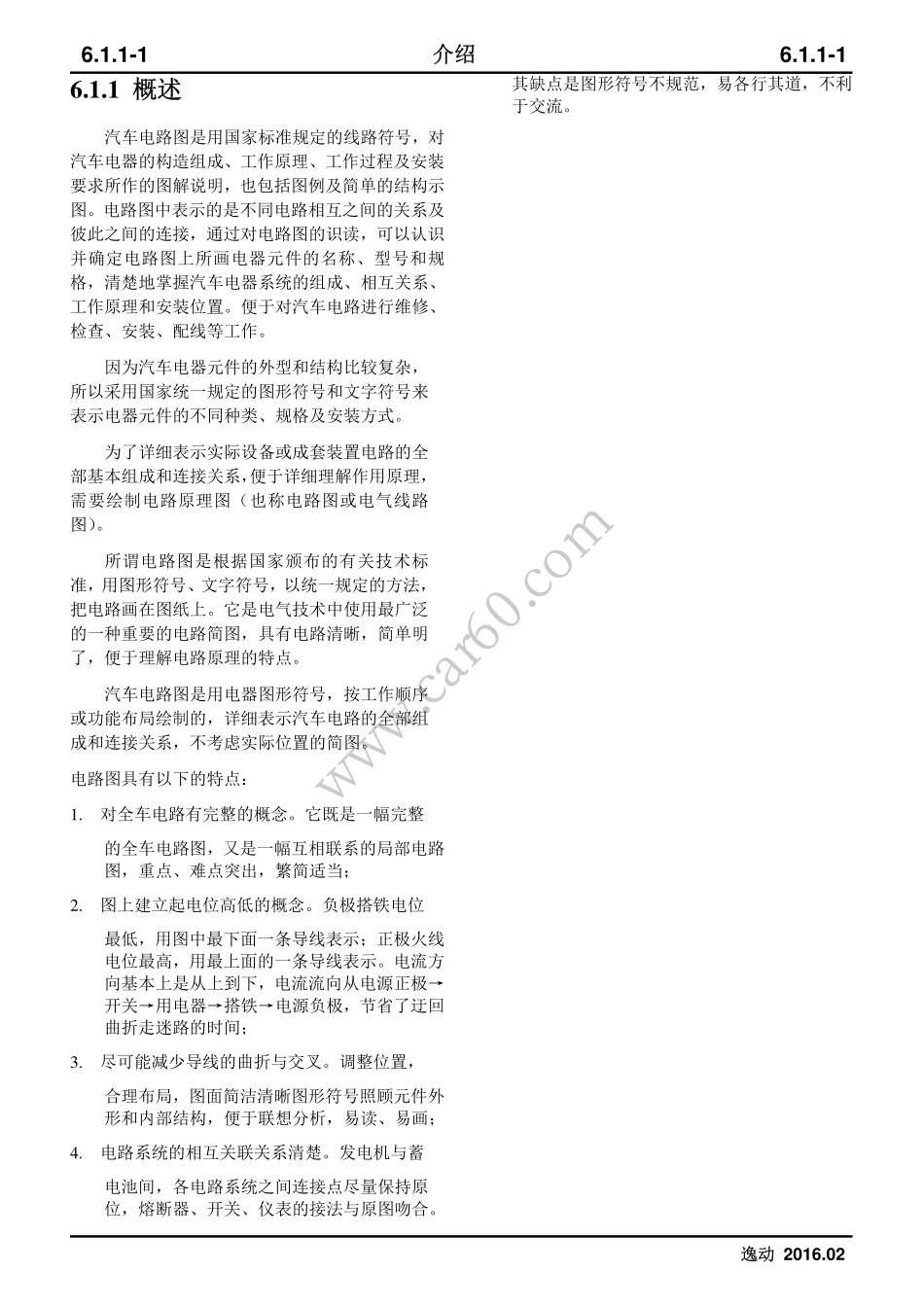 6.01 介绍.pdf_第2页