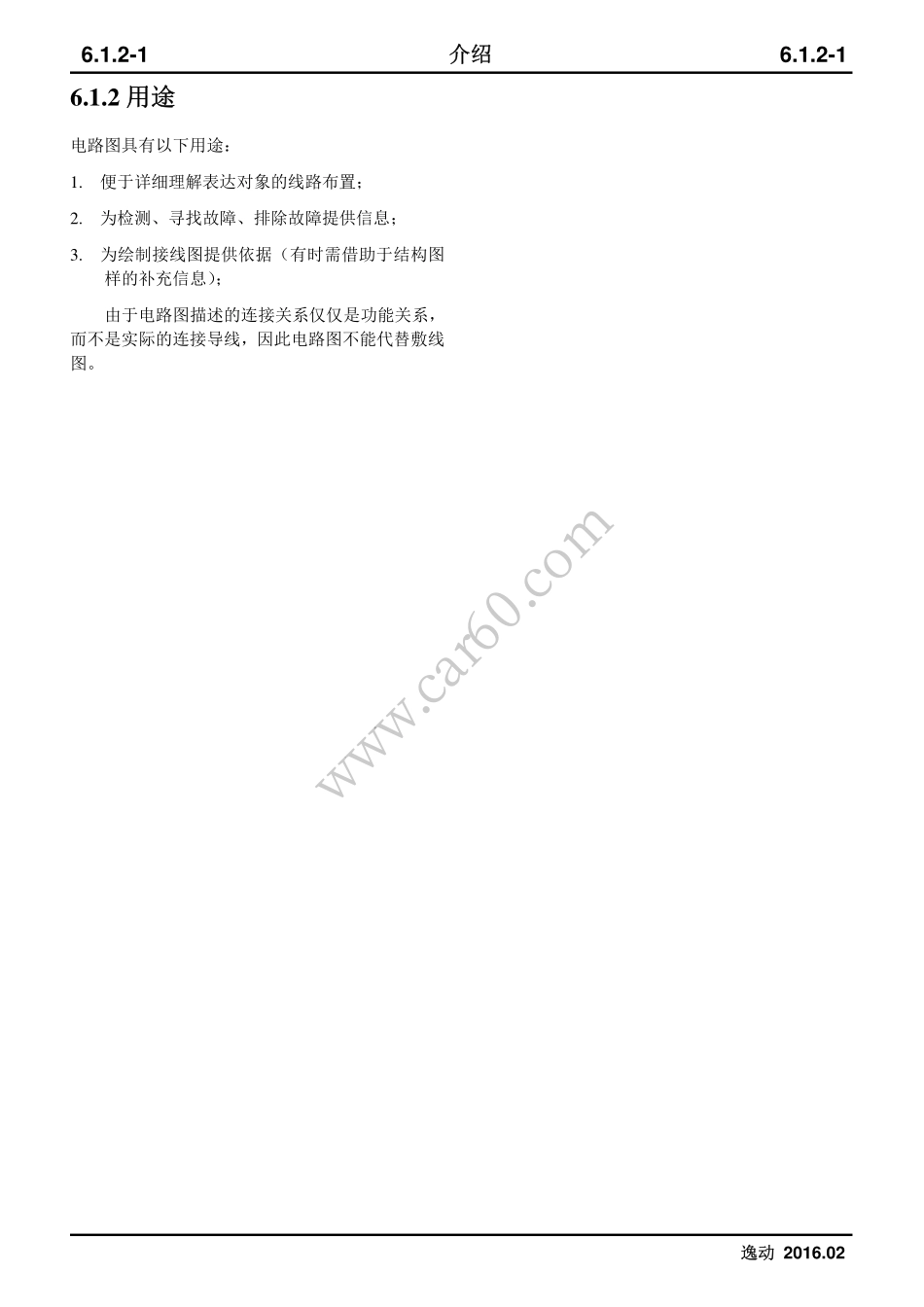 6.01 介绍.pdf_第3页