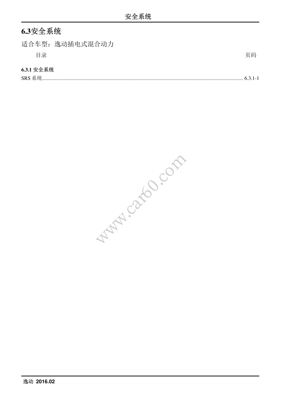 6.03 安全系统.pdf_第1页