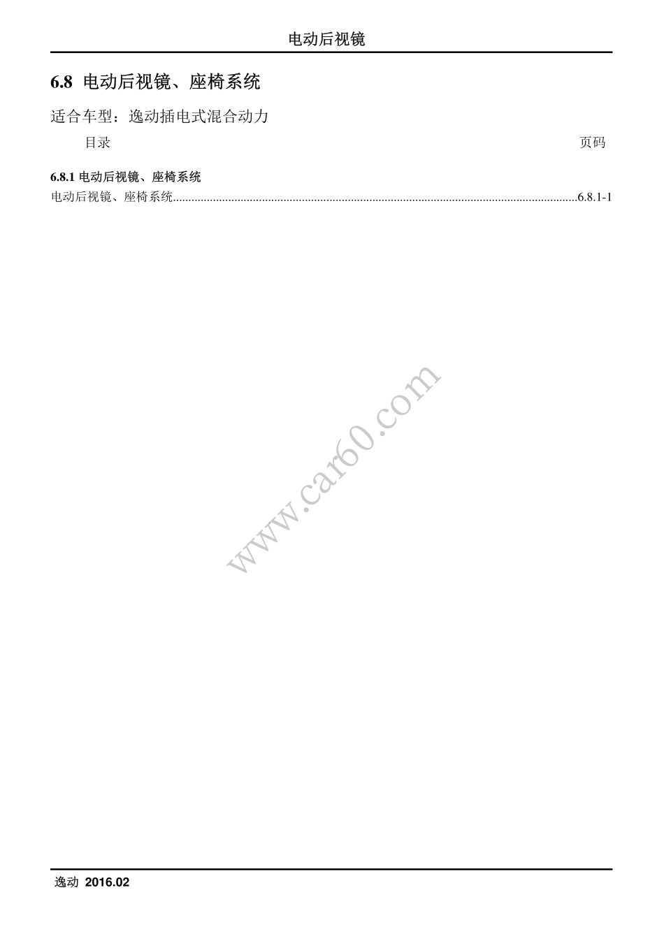 6.08 电动后视镜、座椅系统.pdf_第1页