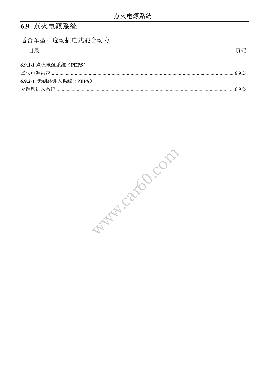 6.09 点火电源系统.pdf_第1页