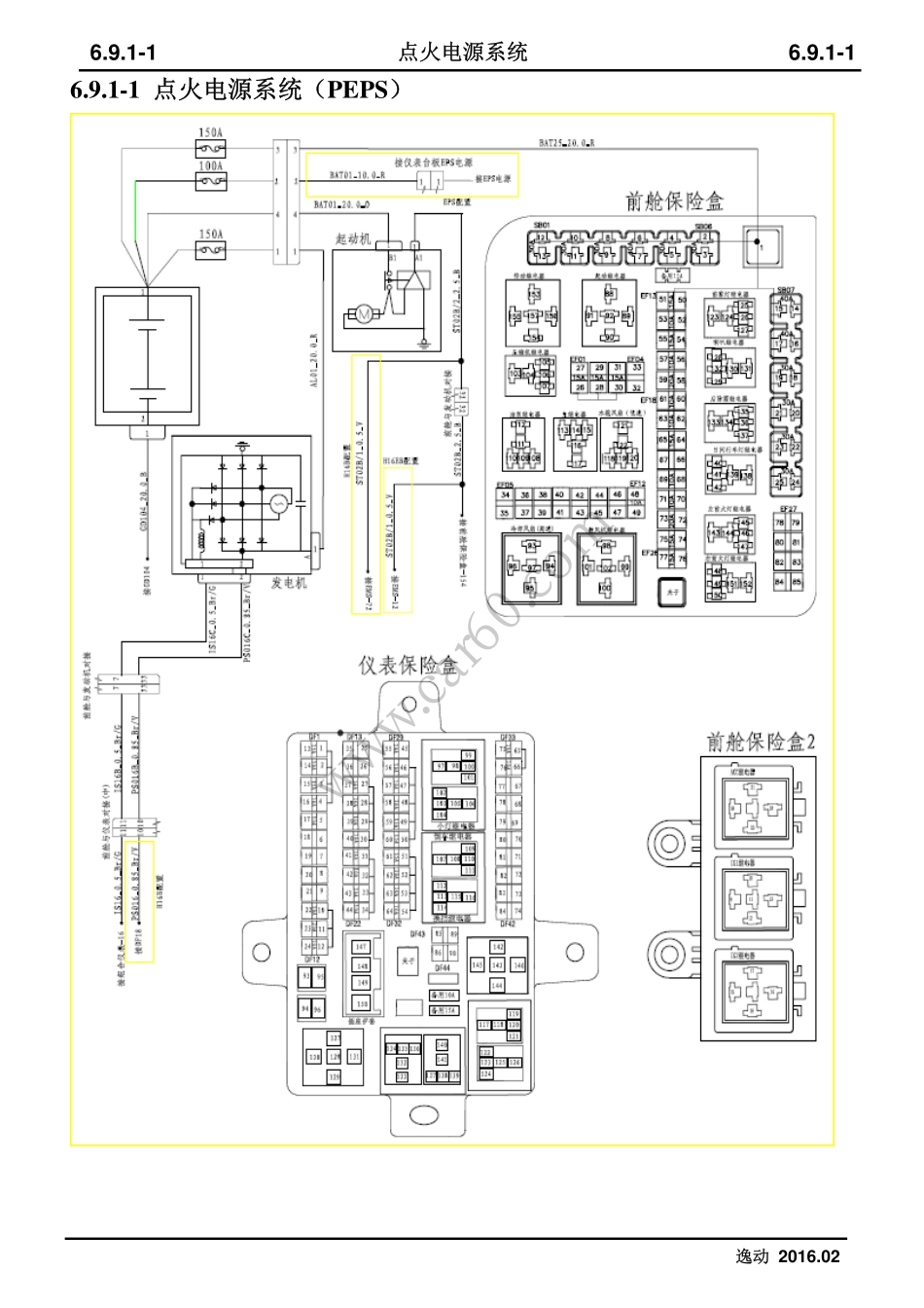 6.09 点火电源系统.pdf_第2页