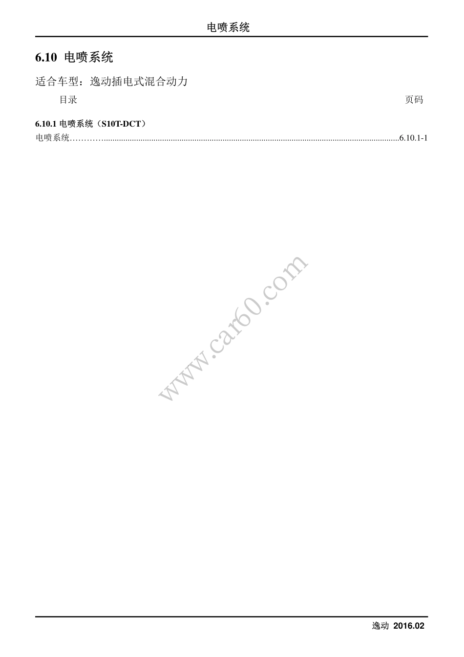 6.10 电喷系统.pdf_第1页