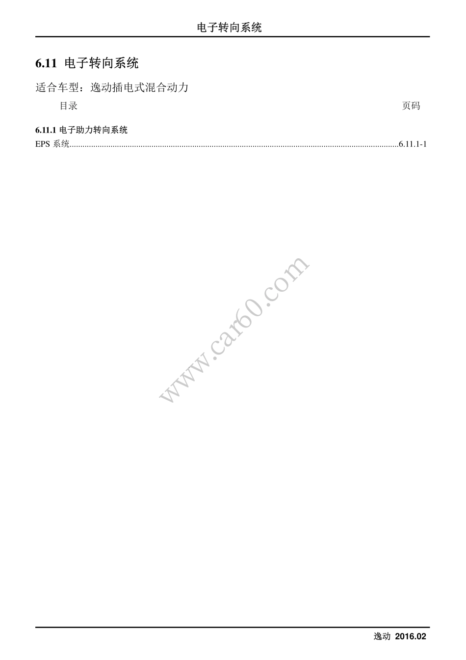 6.11 电子转向系统.pdf_第1页