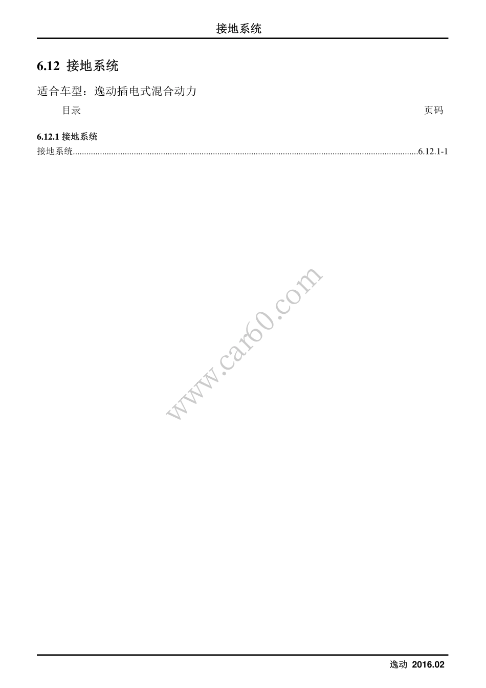 6.12 接地系统.pdf_第1页