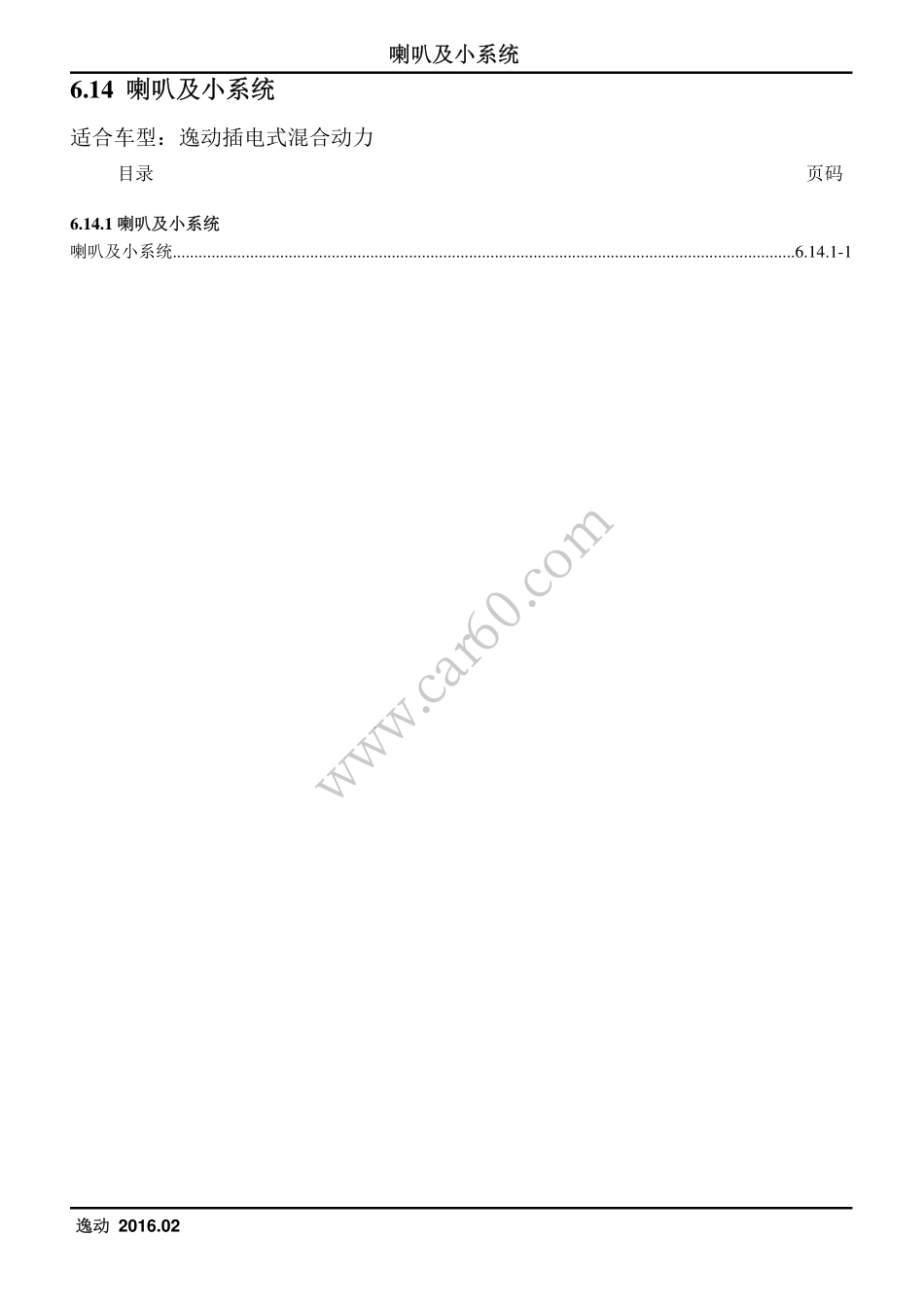 6.14 喇叭及小系统.pdf_第1页