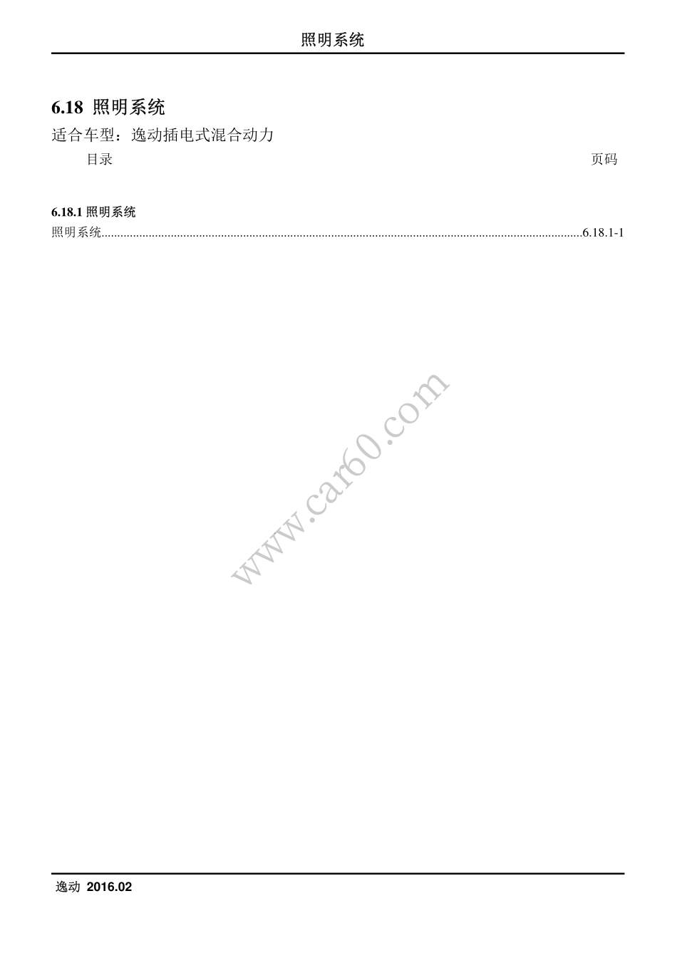 6.18 照明系统.pdf_第1页