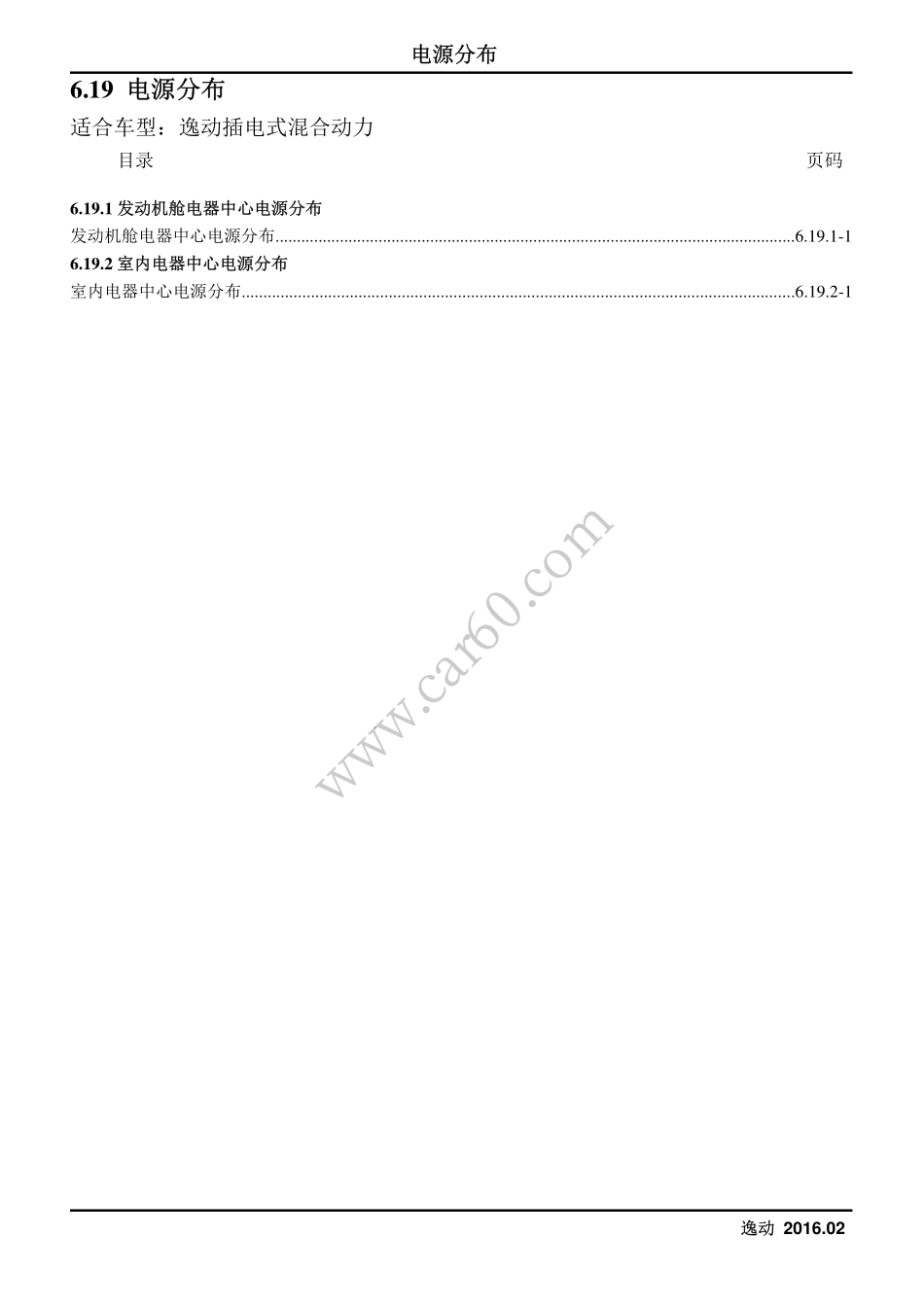 6.19 电源分布.pdf_第1页