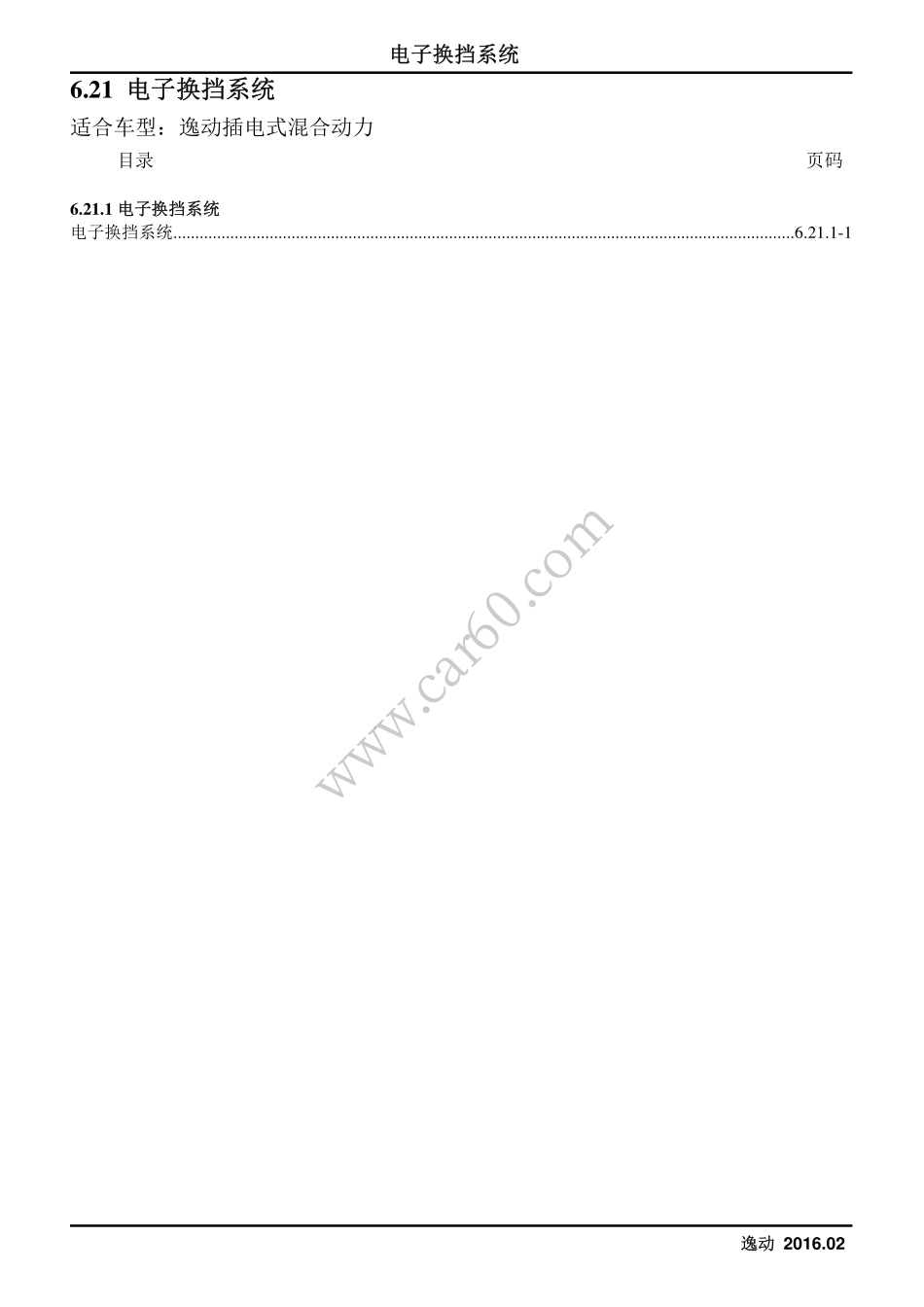 6.21 电子换挡系统.pdf_第1页