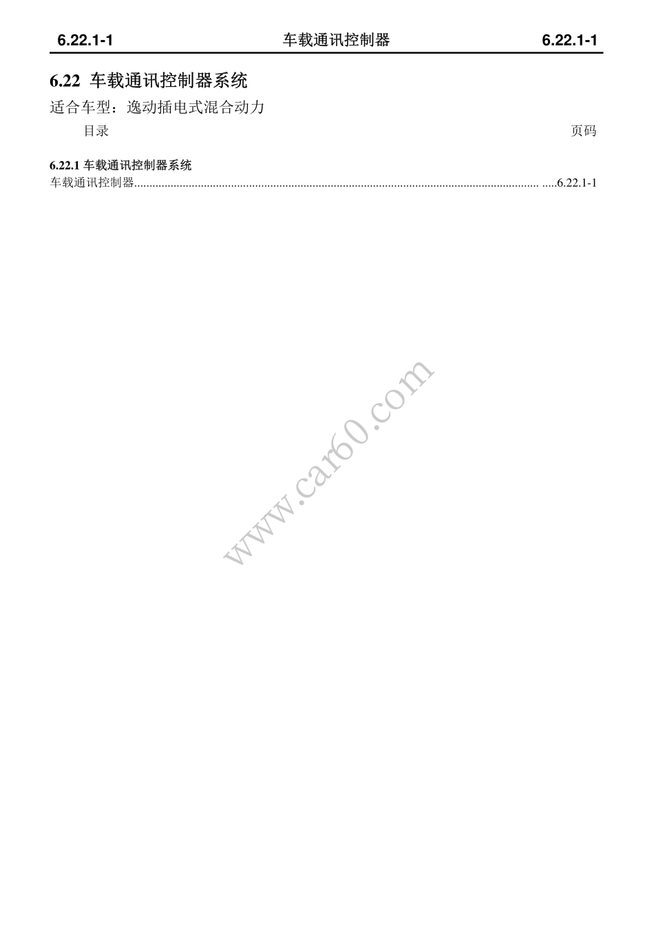 6.22 车载通讯控制器系统.pdf_第1页