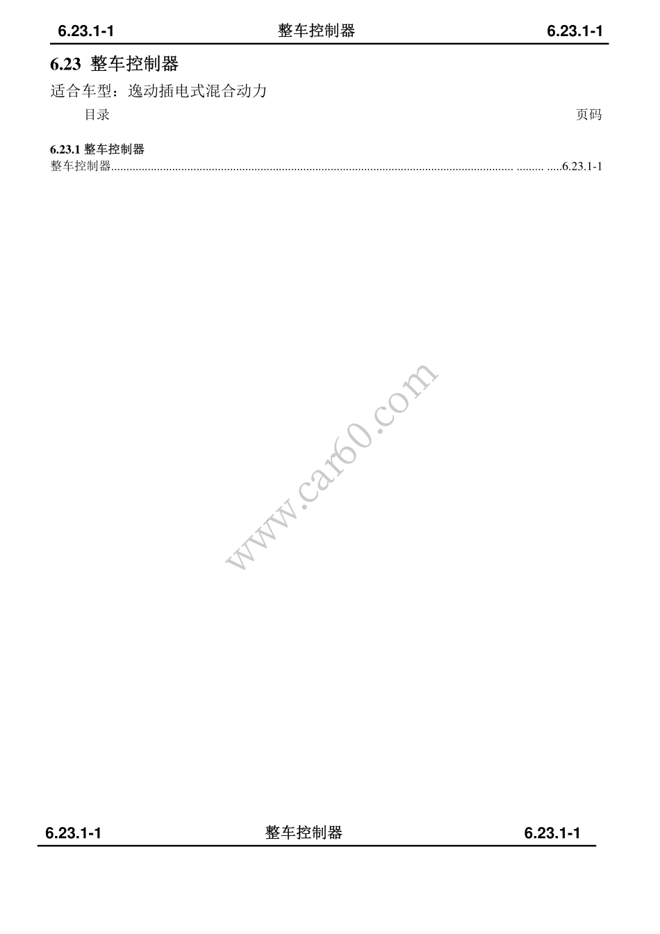 6.23 整车控制器.pdf_第1页