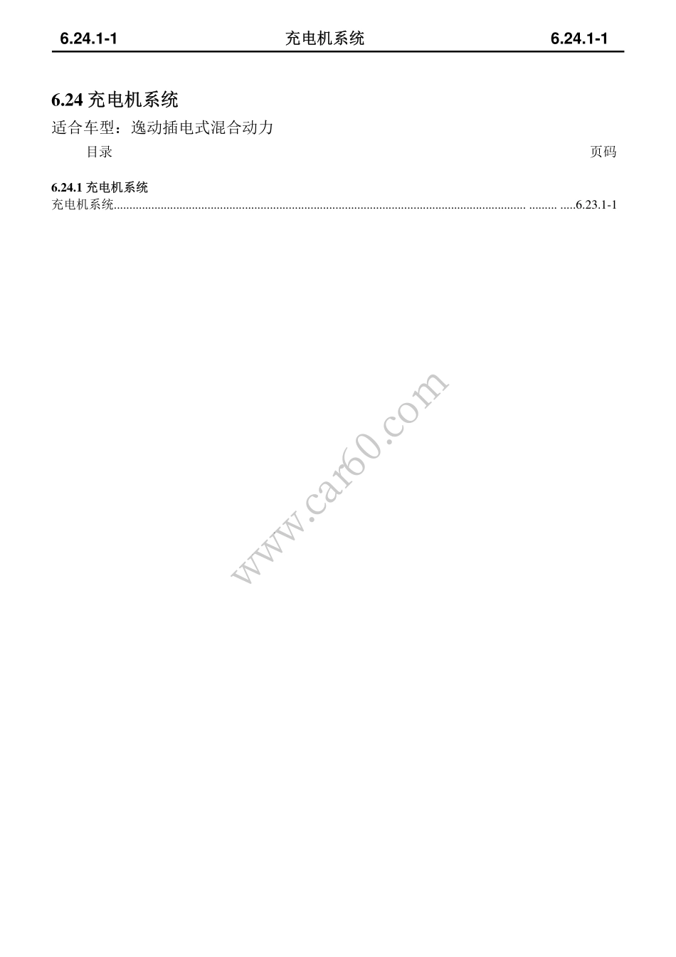 6.24 充电机系统.pdf_第1页