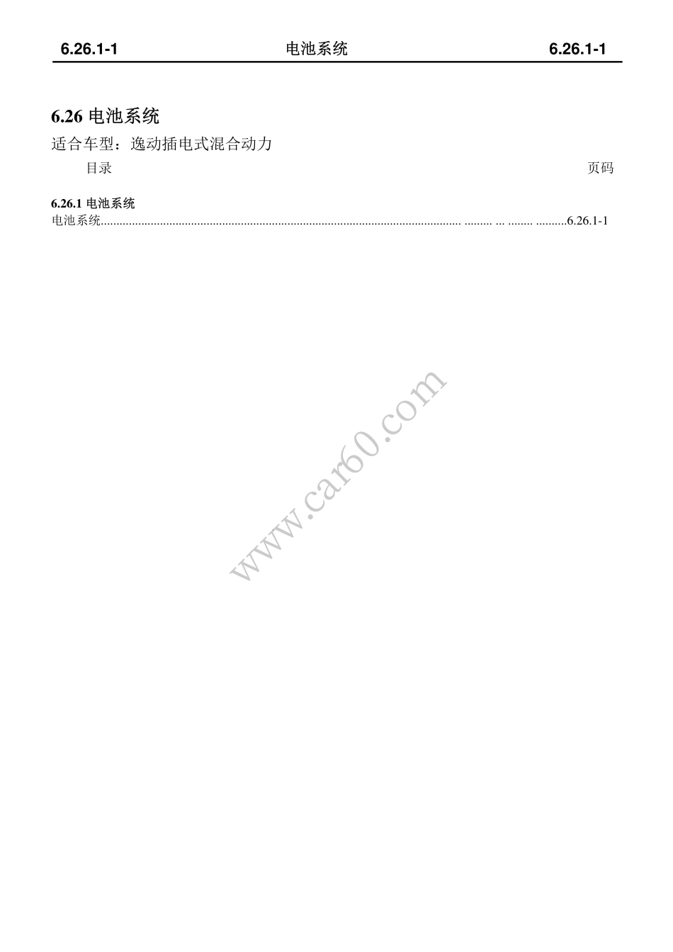 6.26 电池系统.pdf_第1页