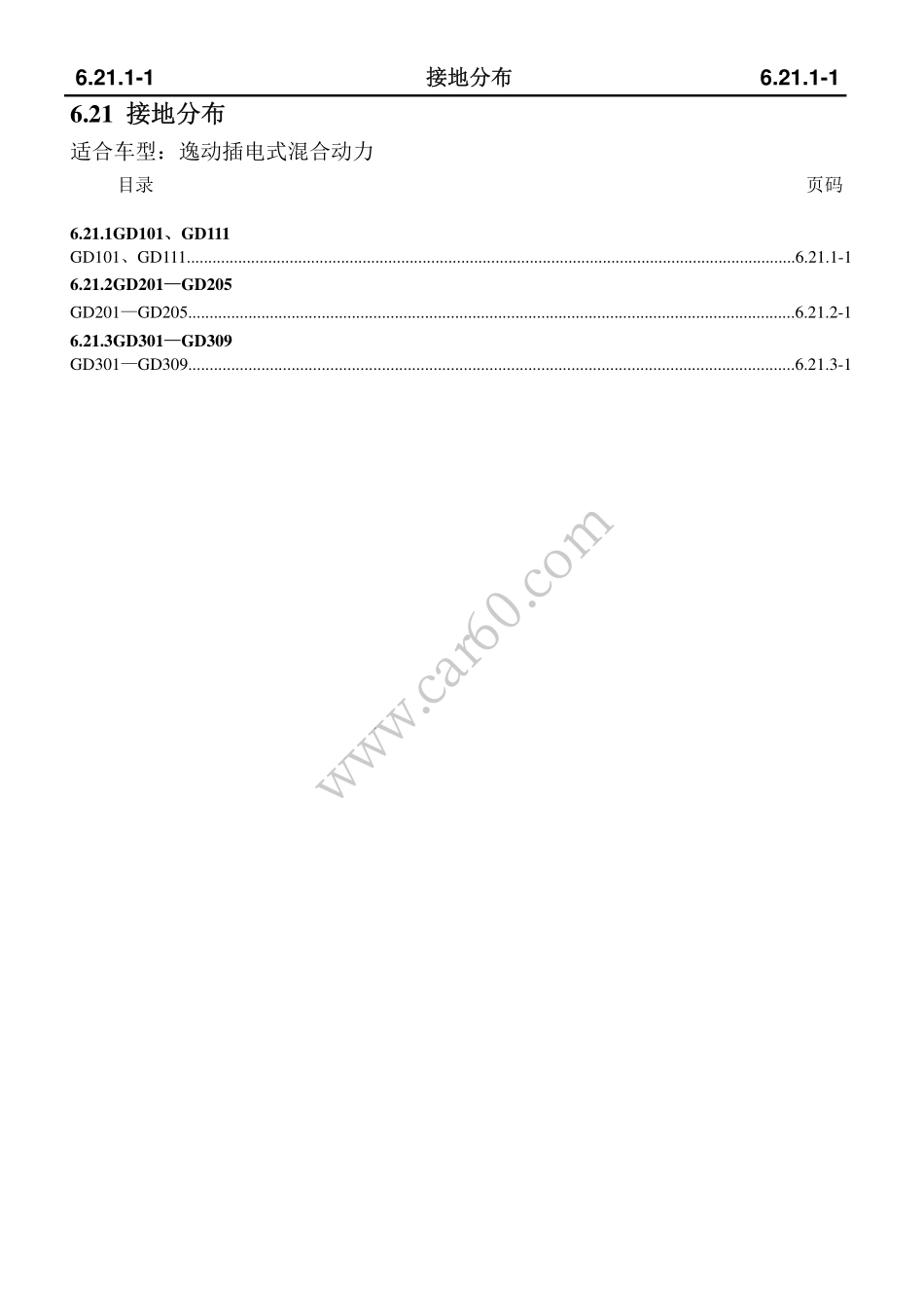 6.29 接地分布.pdf_第1页