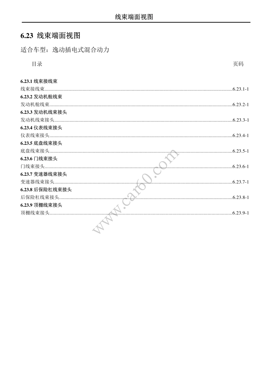 6.31 线束端面视图.pdf_第1页
